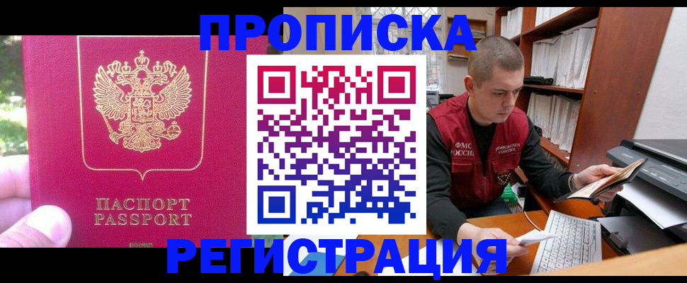 прописка регистрация в Марий Эл