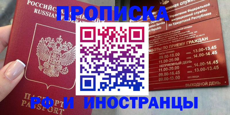 прописка регистрация в Марий Эл