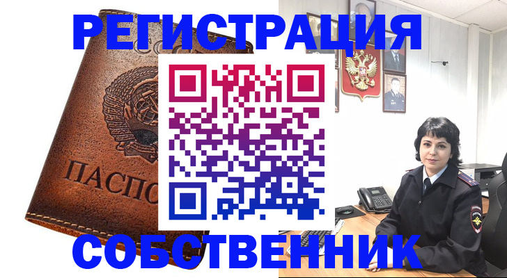 прописка регистрация в Марий Эл