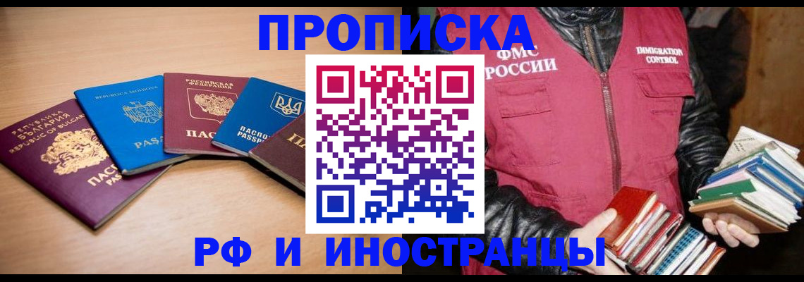 купить прописку в Марий Эл